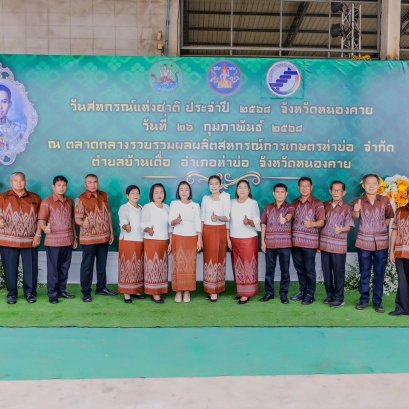 ข่าวประชาสัมพันธ์ สหกรณ์การเกษตรท่าบ่อ จำกัด ประจำปี 2568