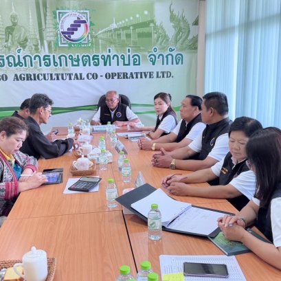 ข่าวประชาสัมพันธ์ สหกรณ์การเกษตรท่าบ่อ จำกัด ประจำปี 2568