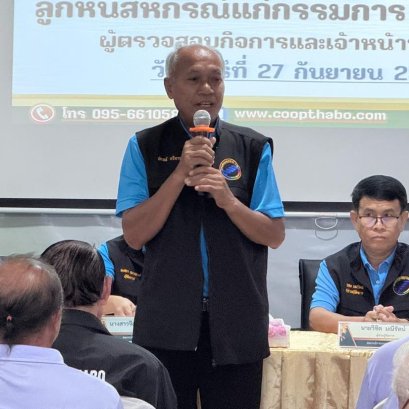 ข่าวประชาสัมพันธ์ สหกรณ์การเกษตรท่าบ่อ จำกัด ประจำปี 2568