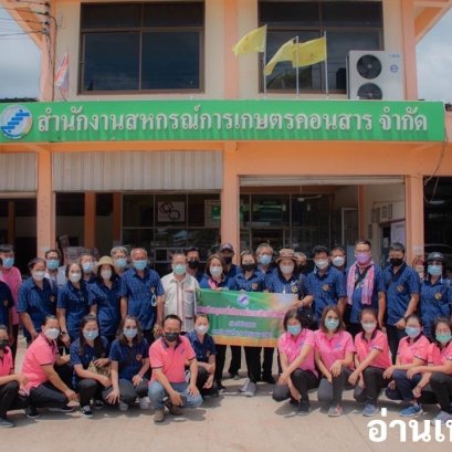 เมื่อวันที่ 7 มิถุนายน 2565 สหกรณ์การเกษตรท่าบ่อ จำกัด  จัดทำโครงการศึกษาดูงานเพิ่มศักยภาพในการบริหารจัดการสหกรณ์ ประจำปี 2565 ณ สหกรณ์การเกษตรคอนสาร อ.คอนสาร จ.ชัยภูมิ