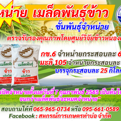แจ้งข่าวสารประชาสัมพันธ์ จากสหกรณ์การเกษตรท่าบ่อ จำกัด