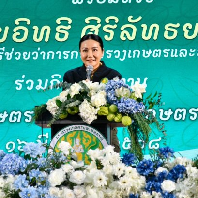 ข่าวประชาสัมพันธ์ สหกรณ์การเกษตรท่าบ่อ จำกัด ประจำปี 2568