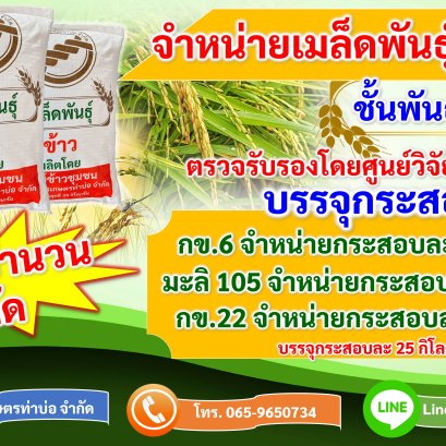 ประกาศสหกรณ์การเกษตรท่าบ่อ จำกัด