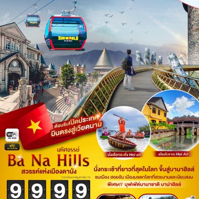 ทัวร์เวียดนาม มหัศจรรย์ Ba Na Hills สวรรค์แห่งเมืองดานัง