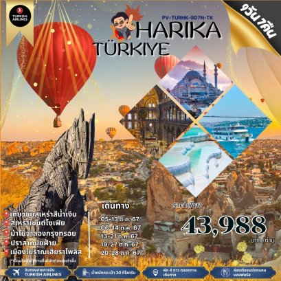ทัวร์ตุรกี PV Harika Türkiye