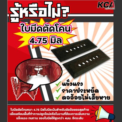 ใบมีดตัดโคน