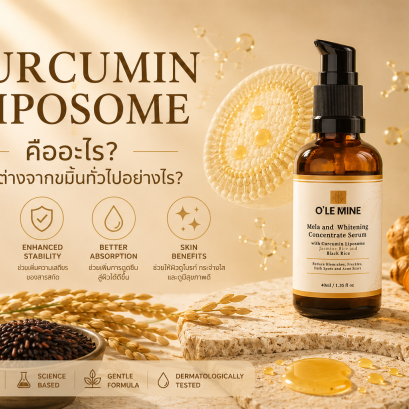 Curcumin Liposome คืออะไร? แตกต่างจากขมิ้นทั่วไปอย่างไร?