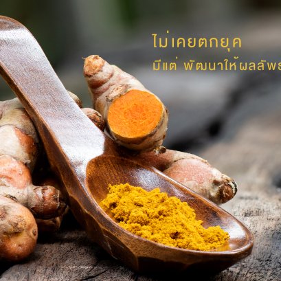 Curcumin Liposome กับการดูแลผิวหน้า โอเลอมายน์