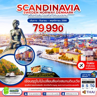 ทัวร์ยุโรป 8 วัน 5 คืน