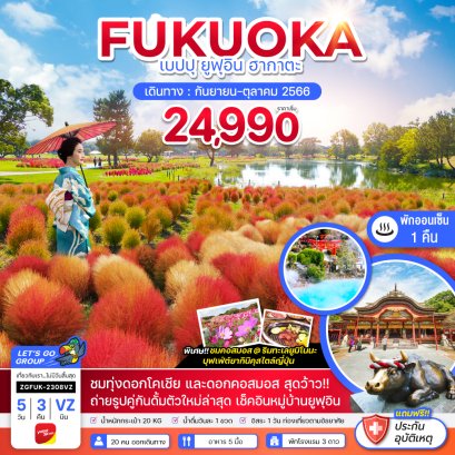 ทัวร์ญี่ปุ่น 5 วัน 3 คืน