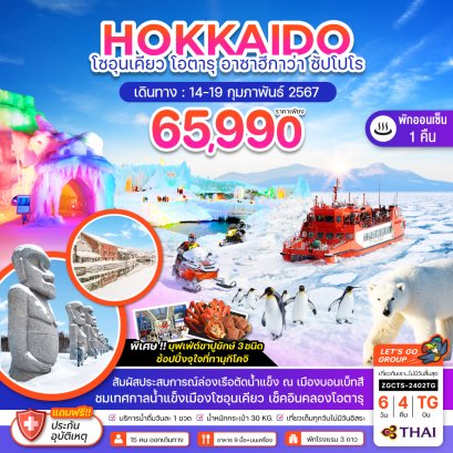 ทัวร์ญี่ปุ่น 6 วัน 4 คืน