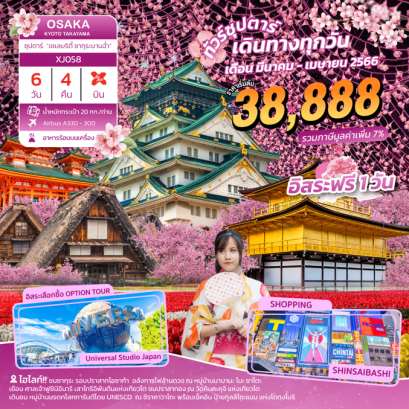 ทัวร์ญี่ปุ่น 6 วัน 4 คืน