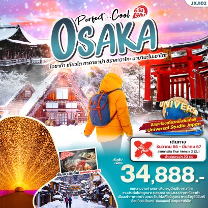 ทัวร์ญี่ปุ่น 6 วัน 4 คืน