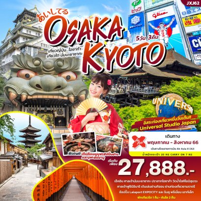 ทัวร์ญี่ปุ่น 5 วัน 3 คืน