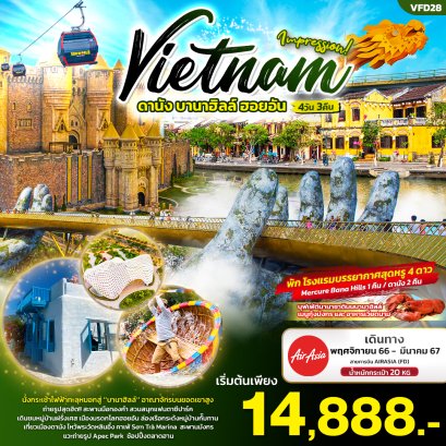 ทัวร์เวียดนาม กลาง 4 วัน 3 คืน