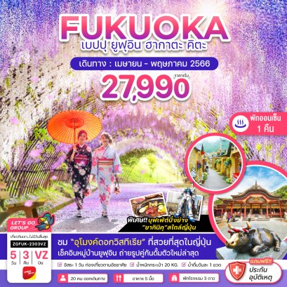 ทัวร์ญี่ปุ่น 5 วัน 3 คืน