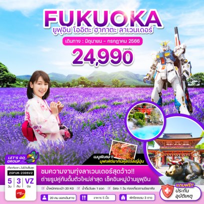 ทัวร์ญี่ปุ่น 5 วัน 3 คืน
