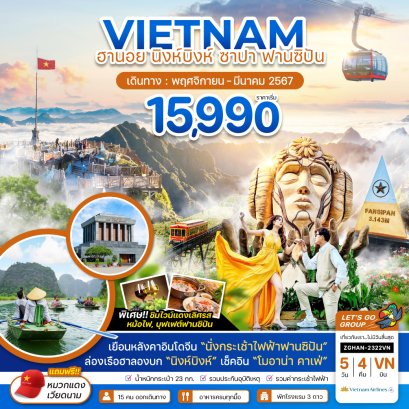 เวียดนามเหนือ ฮานอย นิงห์บิงห์ ซาปา ฟานซิปัน พักซาปา 2 คืน