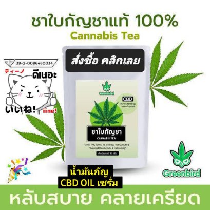 ชากัญชา CBD OIL