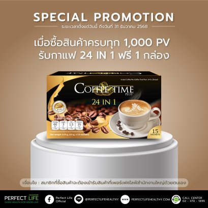 สเปเชียลโปรโมชั่น 1000PV 