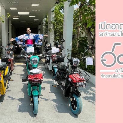 ร้านจักรยานไฟฟ้านนทบุรี  บริการลูกค้าดุจญาติ ทดลองขับฟรีได้