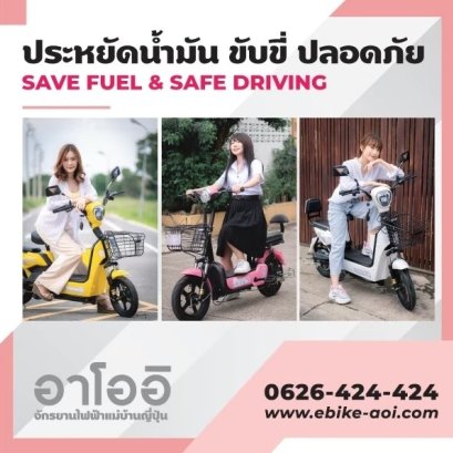 ประหยัดน้ำมันขับขี่ปลอดภัย