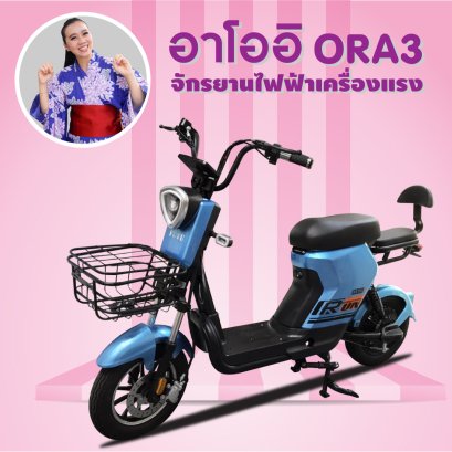 รีวิว จักรยานไฟฟ้าเครื่องแรง วิ่งได้แรงไปได้ไกล กับจักรยานไฟฟ้ารุ่น ORA-3