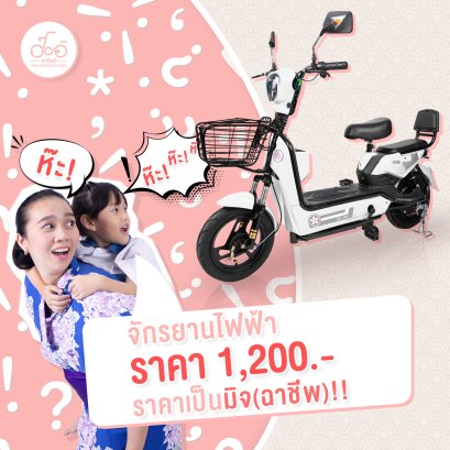 คำเตือน..ก่อนซื้อจักรยานไฟฟ้าราคาถูก ต้องดูคลิปนี้..คะ 