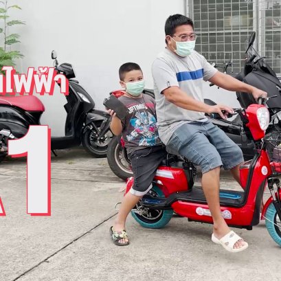 จักรยานไฟฟ้าอาโออิรุ่นA1