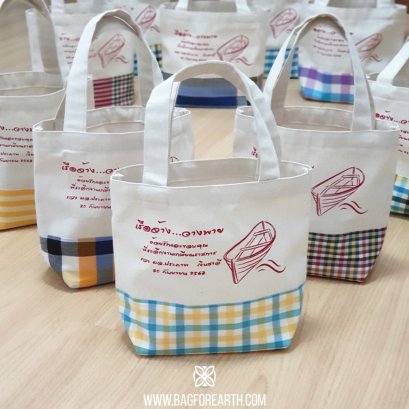 กระเป๋าผ้าของชำร่วยงานเกษียณอายุราชการ