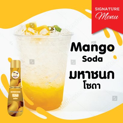 มะม่วงมหาชนกโซดา