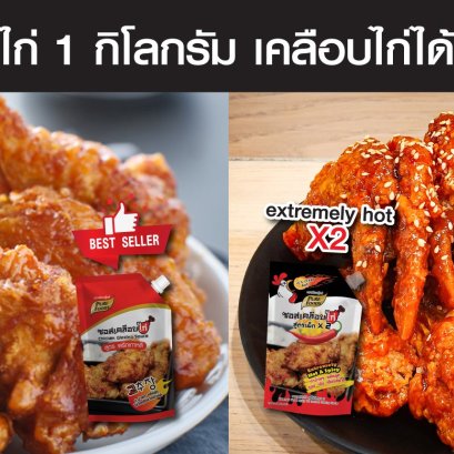 ยกระดับประสบการณ์การทำอาหารด้วยซอสเคลือบไก่เพียวฟู้ดส์