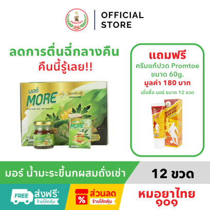 ซื้อ 1 ได้ถึง 2 ซื้อ มอร์ เครื่องดื่มน้ำมะระขี้นก ผสมถั่งเช่า แถมฟรี! ครีมนวดคลายเส้น 1 หลอด