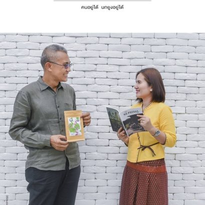 ภูดอย ร่วมเป็นส่วนหนึ่งของ รำแพน