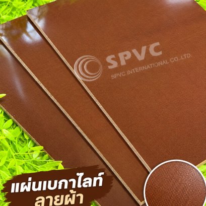 แผ่นเบกาไลท์ (Bakelite Cotton Sheet)