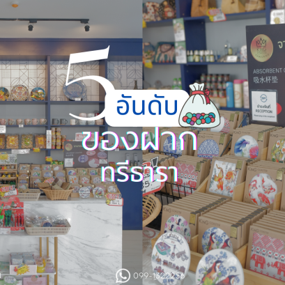 Top 5 Must-Have Local souvinirs from Lampang