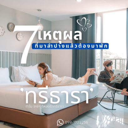 7 Reasons Why TreeTaraHotel is the Best Place to Stay In Lampang