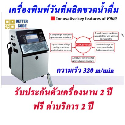 เครื่องพิมพ์วันที่ผลิต บาร์โค้ด QR Code คุณภาพสูง | Better Code