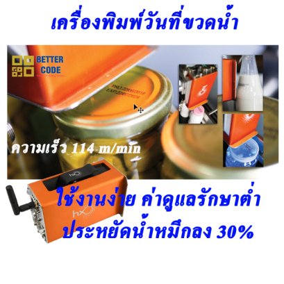 เครื่องพิมพ์วันที่ ต่อกับสายพานพิมพ์แบบอัตโนมัติ 