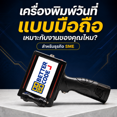เครื่องพิมพ์วันที่แบบมือถือ พร้อมโลโก้ Better Code แนวนอนบนหน้าจอ