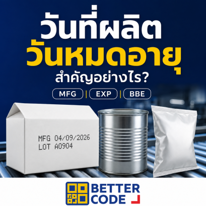 วันที่ผลิต วันหมดอายุ และควรบริโภคก่อน MFG EXP BBE บนบรรจุภัณฑ์ โดย Better Code