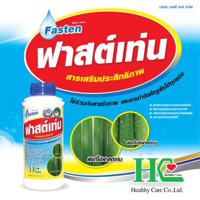 ฟาสต์เท่น สารเสริมประสิทธิภาพ