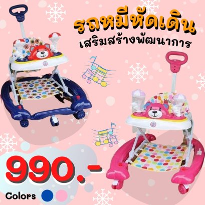 รถหัดเดิน