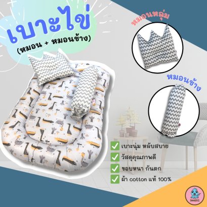 เบาะไข่