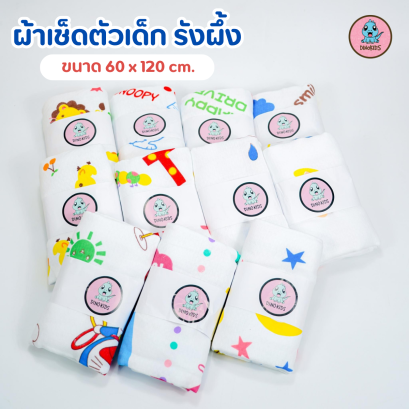 ผ้าเช็ดตัวรังผึ้ง 60*120 MA248 (ขายส่ง 12 ผืน)