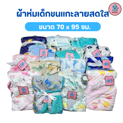 ผ้าห่มเด็กขนแกะลายสดใส ขนาด70x95 ซม. (ขายส่ง 12 ผืน )