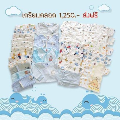 เซ็ทเตรียมคลอด 13 ชุด