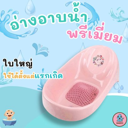 อ่างอาบน้ำพรีเมี่ยม