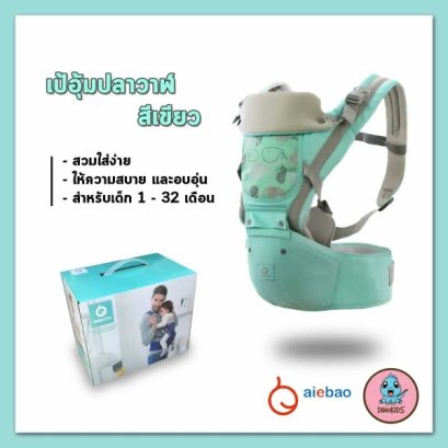 เป้อุ้มปลาวาฬ สีเขียวมิ้น