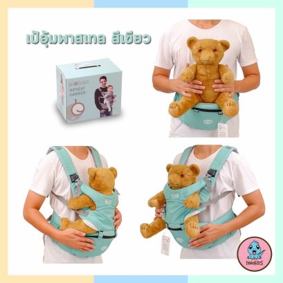 เป้อุ้มพลาสเทล สีเขียวมิ้น